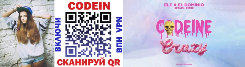 Codein напиток Lean (лин)  Брюховецкая 